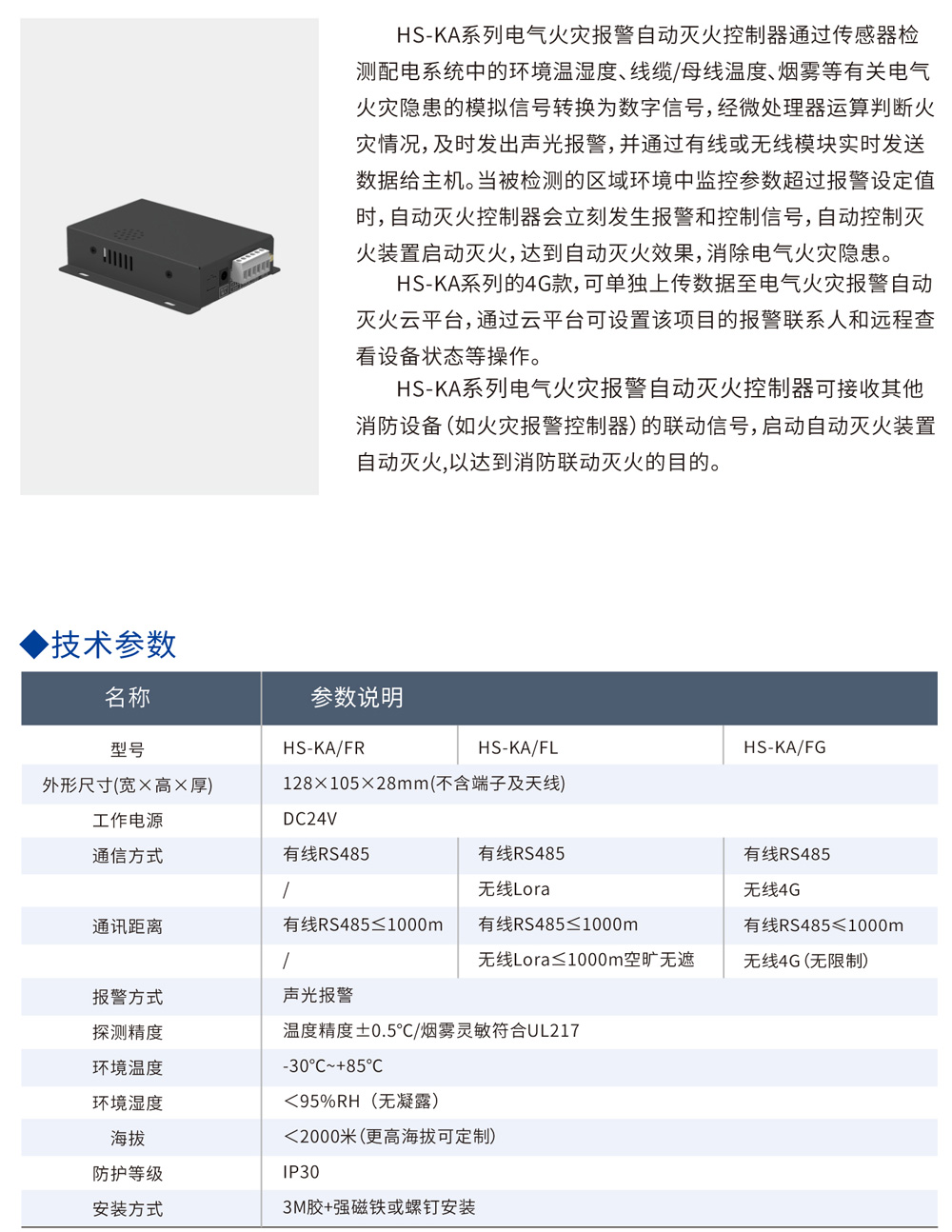 電氣火災(zāi)報(bào)警自動(dòng)滅火系統(tǒng)-3.jpg
