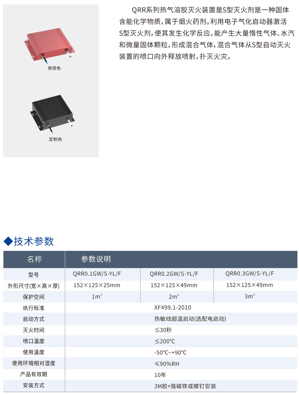 電氣火災(zāi)報警自動滅火系統(tǒng)-6.jpg