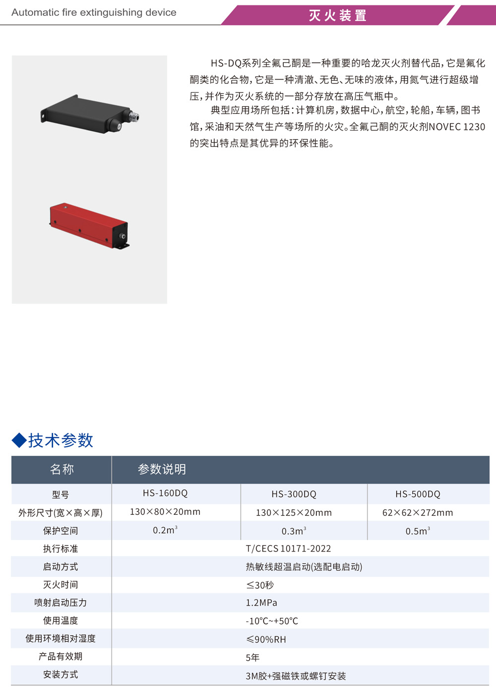 電氣火災(zāi)報警自動滅火系統(tǒng)-10.jpg